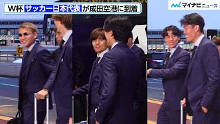 【サッカー日本代表】久保建英・堂安律・遠藤航ら成田空港到着！北中米W杯へ