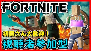 【自由参加可】【フォートナイト】初見さん＆初心者さん大歓迎！フォトナ参加型配信【ライブ配信】