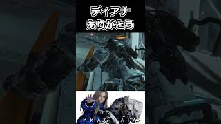 【プラグマタ】ネタバレ注意｜ディアナ、ありがとう #shorts 【Pragmata】