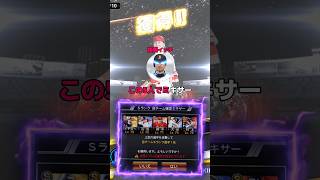【問題】プロスピAで排出されてる、「る」から始まる野球選手いない説www #プロスピa #リアタイ #shorts