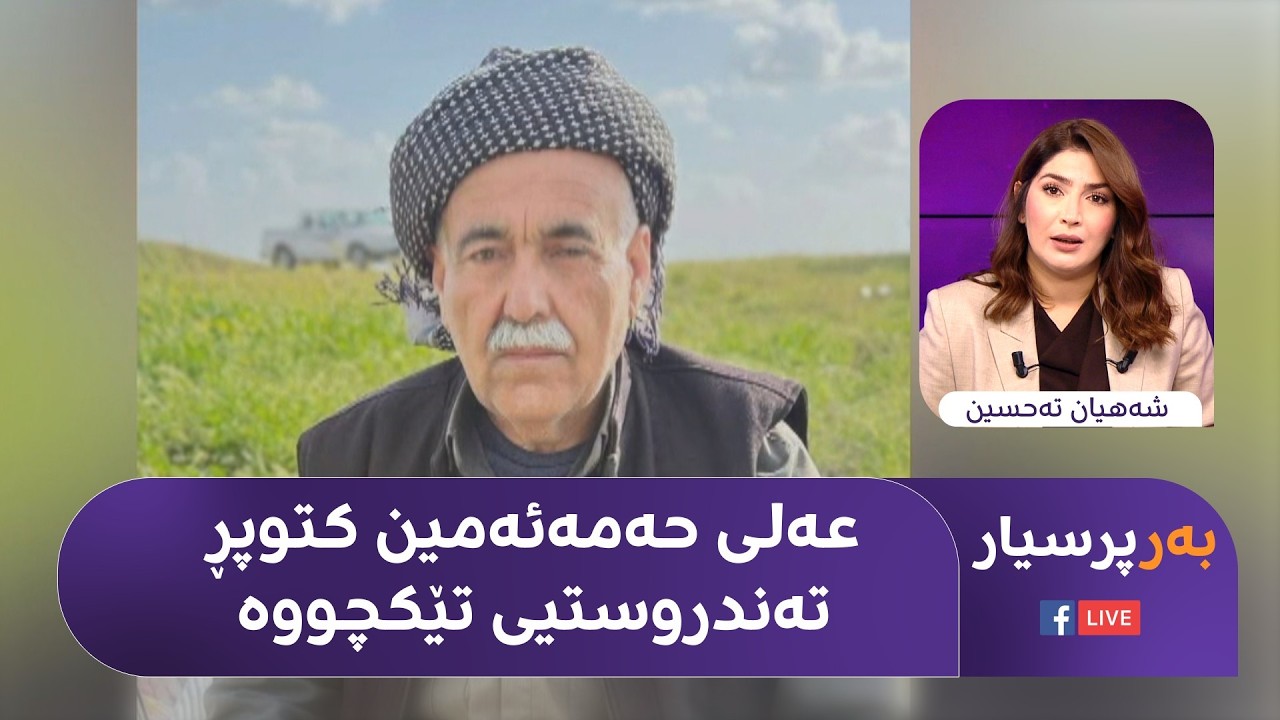 ڤیدیۆ | لە کەلار، هاونیشتمانییەک لە نۆرەی وەرگرتنی گاز تووڕە دەبێت و گیان لەدەستدەدات