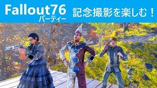 Fallout76 THE JOKER: 待合せ,記念撮影編 [フォールアウトパーティ/マルチプレイ]