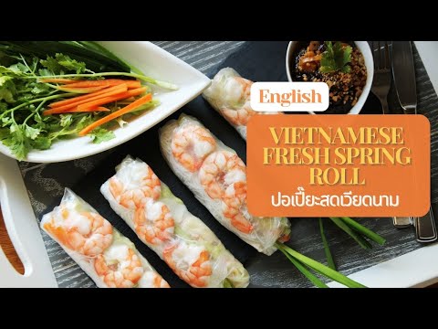 Vietnamese Fresh Spring Roll