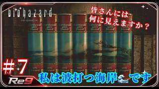 #7 謎解きというのはなかなかに難しいものです【バイオハザード】