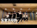 Golden Child - Don't Run Away (Practice Room Online Concert)