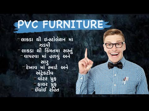 હવે આપના ઘર નું ફર્નિચર બનાવો લાકડા ની બદલે P.V.C
