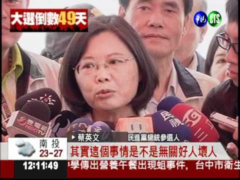 不認識陳盈助? 蔡英文否認到底