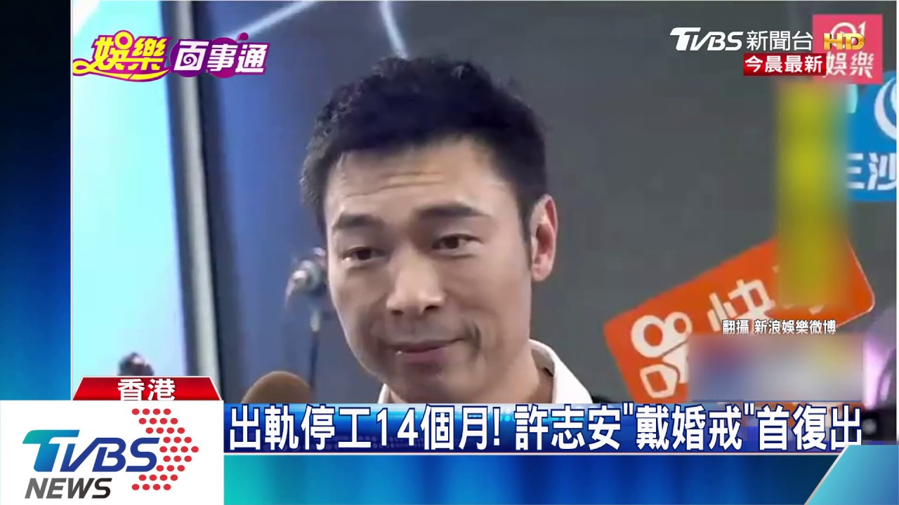 出軌停工14個月!許志安「戴婚戒」首復出