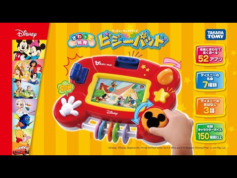 【ディズニーキャラクターズの「さわって知育　ビジーパッド」TVCM】