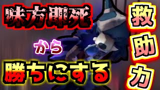 "負け試合"も〇〇をすれば"勝ち試合"【第五人格】【IdentityV】【アイデンティティV】【傭兵】