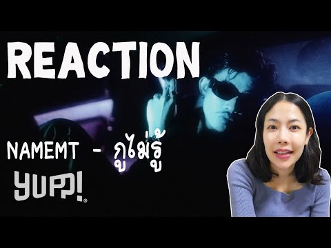 REACTION กูไม่รู้ - NAMEMT (Prod. by Sixky) | PREPHIM