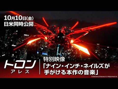 特別映像「ナイン・インチ・ネイルズが手がける本作の音楽」（字幕版）