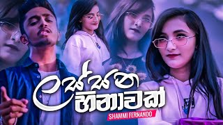 Lassana Hinawak Shammi Fernando Official Music Vid