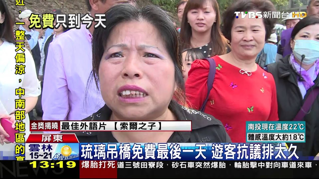 琉璃吊橋免費最後一天　遊客抗議排太久
