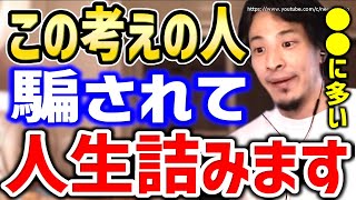 【ひろゆき】この考えが理解できない人は損します。騙されてお金全て失うでしょうね。投資、詐欺、儲け話についてひろゆきが語る【切り抜き／論破／情報商材／株式投資／不動産】