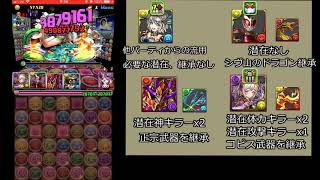 【パズドラ】チィリン降臨　一枚抜き　ソロ　part2