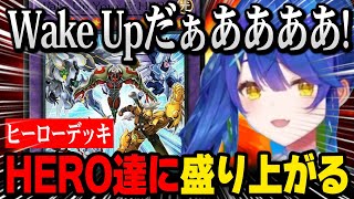 【遊戯王】どんどん出てくるHERO達に盛り上がりまくるあまみゃ【天宮 こころ / にじさんじ 】