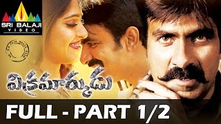 Vikramarkudu Telugu Full Movie Part 1/2  Ravi Teja