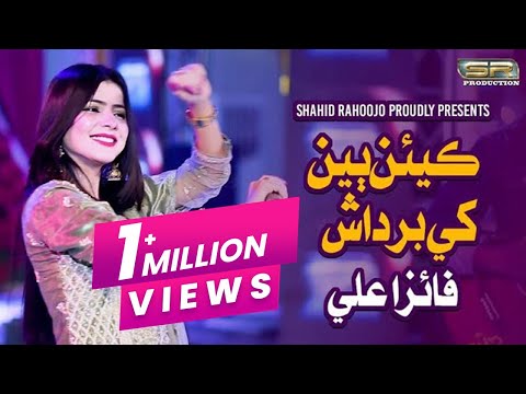 Kean Biyan Khe Bardast Kayan - Faiza Ali - New Album - 2022 - SR Production