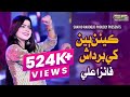 Kean Biyan Khe Bardast Kayan Faiza Ali New Album 2022 SR Production