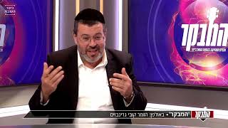 קובי גרינבוים בראיון לאתר כיכר השבת |  Kobi Grinboim Interview On Kikar HaShabat Web