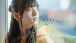 [問卦] 我婆生田絵梨花在最新的泡麵廣告表現如何