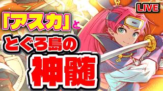 【風来のシレン6】アスカにおんぶに抱っこ神髄【シレン歴191日】#SCPS