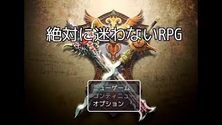 『実況』こんなに四天王が近いなんて！第1回【絶対に迷わないRPG】