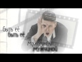 Денис Любимов - Нравится (лирик видео) 