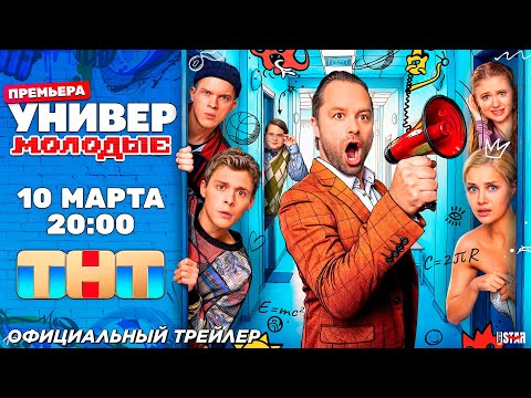 Трейлеры Молодые и прекрасные