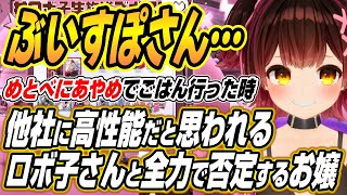 【ホロライブ切り抜き/ロボ子さん】3期生ライブを絶賛する話と保護したくなるホロメン話ぶいすぽでのロボ子さん高性能疑惑を全否定するお嬢話