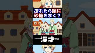 栄養の摂り方間違えてる奴 #アニメ #shorts