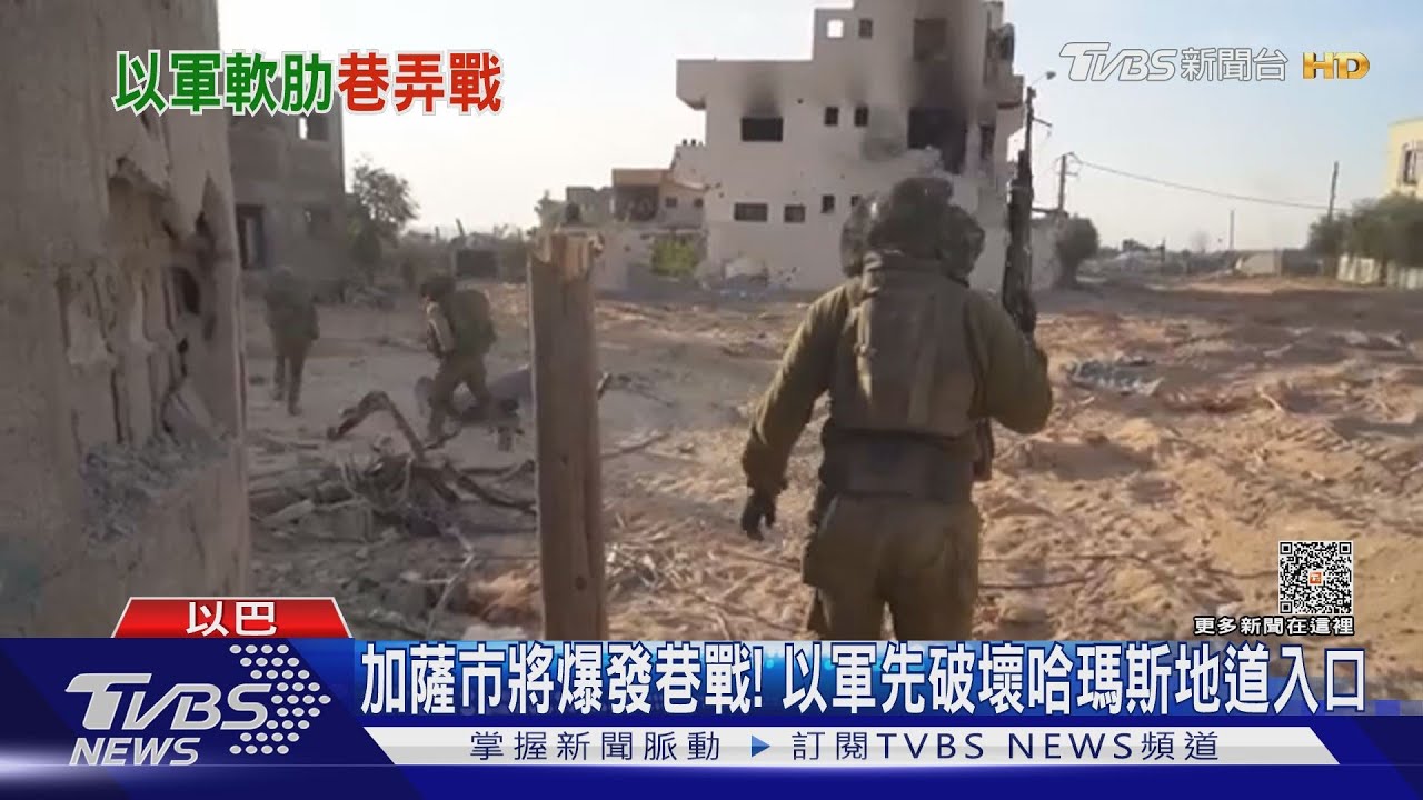 加薩市即將爆發巷戰！　以軍先破壞哈瑪斯地道入口