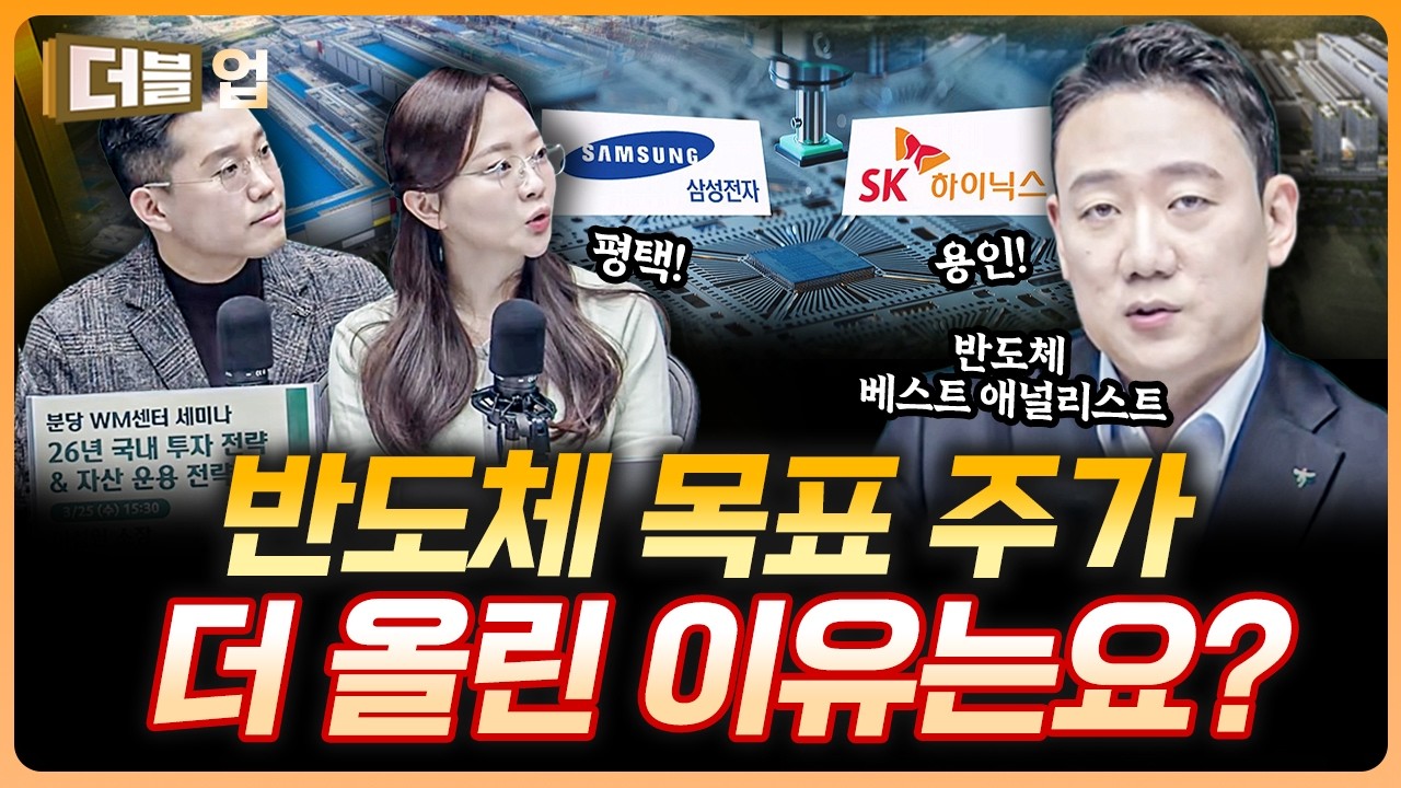 삼전, 하이닉스 목표주가가 여기까지 간다고? 이유는 ? | 김록호 하나증권 리서치센터 팀장 [더블 업]