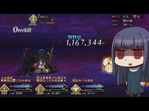【FGO】Kukochihiko vs Himiko and Asagami Fujino (GUDAGUDA Yamataikoku Rerun) 『Fate/Grand Order JP』