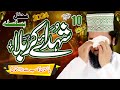 10 Moharam 2024 Shohada E Karbala Confrance Wijhuwan Syed Faiz Ul Hassan Shah 03004740595