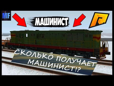 САМАЯ ПРИБЫЛЬНАЯ РАБОТА | МАШИНИСТ ПОЕЗДА | RADMIR RP 01 SERVER |