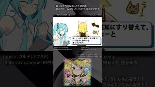 [official]リンちゃんなう！ feat.オワタP(初音ミク、巡音ルカ) #Shorts