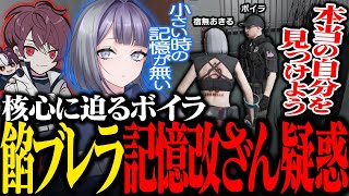 【#ストグラ】餡ブレラのラボの秘密に触れるボイラ。 本当のおきるを探すため警察が動く【餡ブレラ/二十日ネル/宿無おきる/ウェスカー/ごっちゃんマイキー/ストグラ切り抜き】