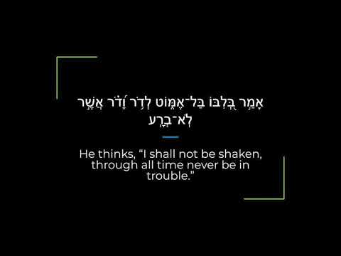 Psalm 10 Zabur/Tehillim Sephardi Hebrew Canting/Recitation with English