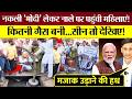 नकली Modi साथ ले नाले पर Gas बनाने पहुंची मह