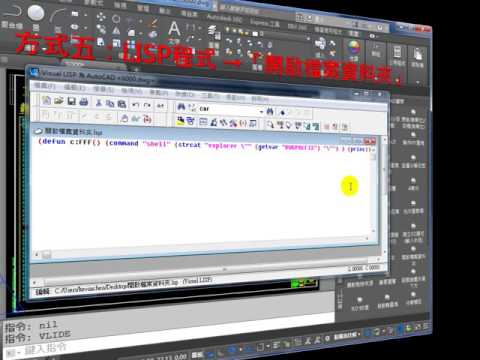 AutoCAD 開啟dwg圖檔資料夾位置