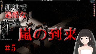 【Project Zomboid】嵐の到来 その５「ローズウッド_警察署」 ～孤独で過酷なP.Z.～【ゆっくり実況】 A Storm is Coming