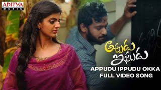 Appudu Ippudu Song Lyrics - Appudu Ippudu Appudu Ippudu Song Lyrics - Appudu Ippudu