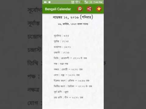 Bengali Panjika Calendar 2019 Video