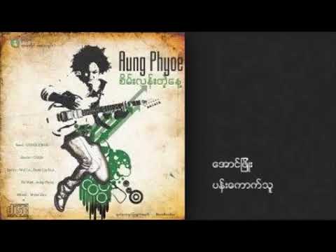 Pann Kauk Thu - Aung Phyo