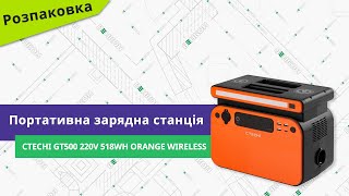 CTECHi GT500 220V 518Wh Orange - відео 1