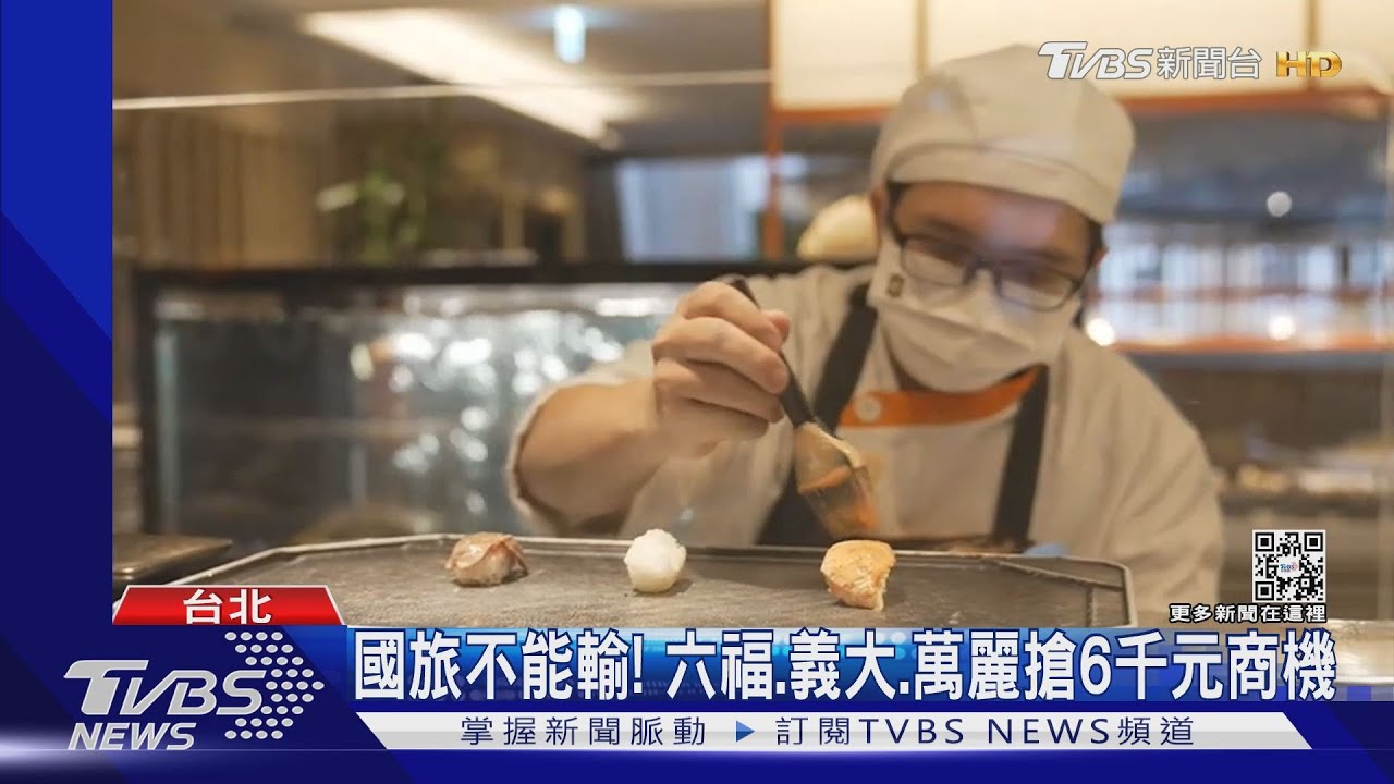 普發六千玩飯店!送6000餐券 積點再換免費住宿