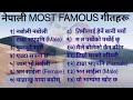 Nepali Most Famous 💕 Songs Collection❣️New Nepali Song 2078 Latest Nepali Song 2022