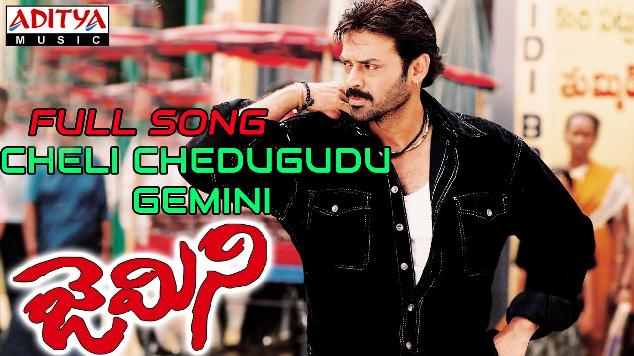 Cheli Chedugudu Gemeni Lyrics  | Gemini | Namitha, Venkatesh | Anuradha Sriram, S.P.Balu | R P Patnaik
